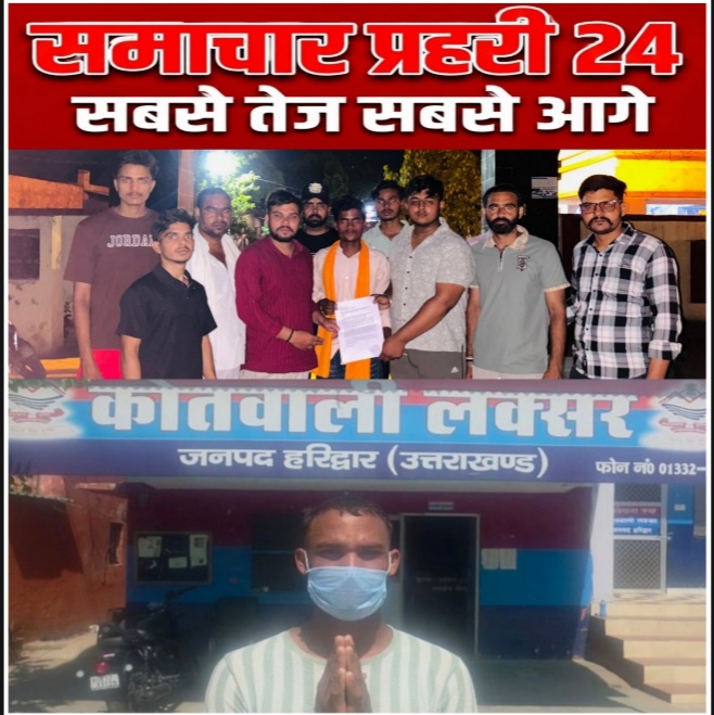 बजरंग दल की शिकायत पर लक्सर पुलिस की बड़ी कार्रवाई